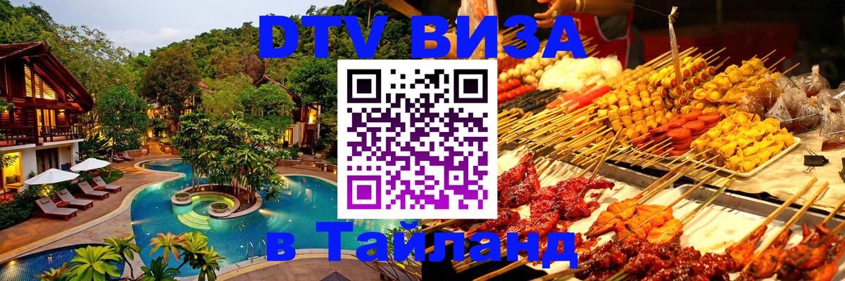 DTV Visa Thailand — прайс и условия, виза без дополнительных документов - Стокгольм 